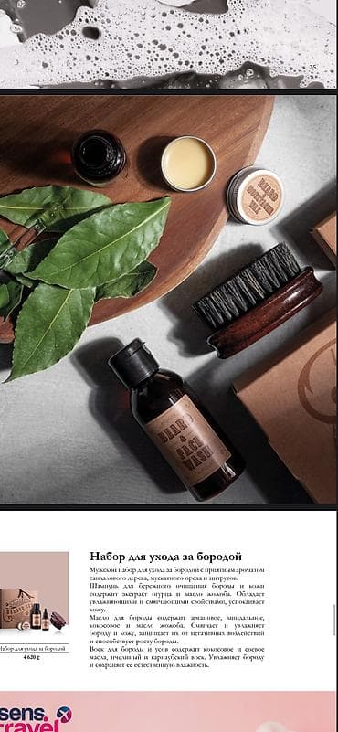 перья: Набор для ухода за бородой и усами Essens. Состав набора: - Beard — 4