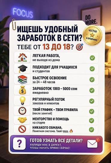 Онлайн‑подработка для подростков 13–18 лет - Формат: удаленная
