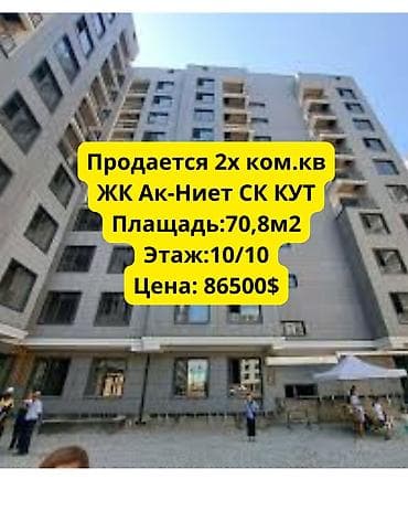 2 комнаты, 70 м², ул. Горького / Алматинка Элитка, 10 этаж, ПСО (под самоотделку) at lalafo.kg 2 комнаты, 70 м², ул. Горького / Алматинка Элитка, 10 этаж, ПСО (под самоотделку)