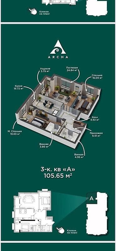 Продажа квартир: 3 комнаты, 105 м², Элитка, 8 этаж, Готовая ПСО (под самоотделку) — 2