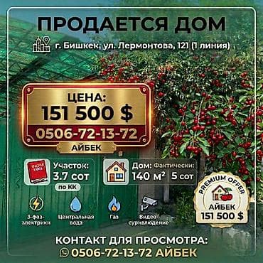 Недвижимость: 🔥 ДОМ С УЧАСТОКОМ ПОД БИЗНЕС. 📍 ЛОКАЦИЯ: г. Бишкек, ул. Лермонтова — 1