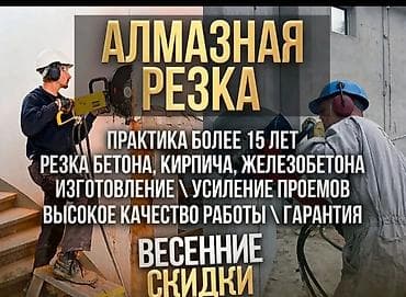 алмазный сверление: Резка, Алмазная резка — 2
