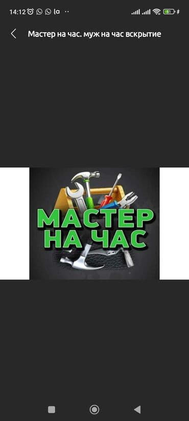 Детские сады, няни: Монтаж и замена сантехники Больше 6 лет опыта — 1