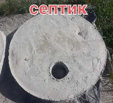 раскройный стол цена: Железобетонное (ЖБИ) кольцо для септика Размер: 110 x 90 x 9 см, Платная установка, В розницу — 13