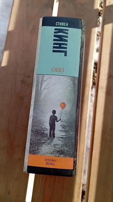 стивен кинг: Ужасы и триллеры, На русском языке, Б/у, Самовывоз — 2