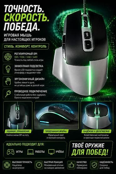 Игровая проводная мышь с LED‑подсветкой - Регулируемый DPI: 800 /