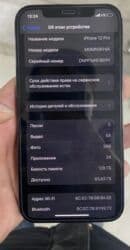 айфон 12 про макс цена в бишкеке 256 гб бу: IPhone 12 Pro, Б/у, 128 ГБ, Pacific Blue, 93 % — 3