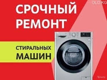 ремонт стиральных машин кара балта: Ремонт стиральных машин Скупка стиральных машин автомат Продажа — 1