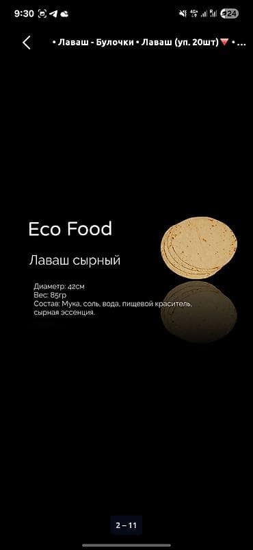 Здоровое питание: Лаваш Eco Food Варианты: - Лаваш классический • Диаметр: 42 см • — 2