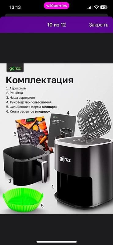 fre fire: ПРОДАЮ Аэрогриль GORIZZ (airfryer) СОСТОЯНИЕ ОТЛИЧНОЕ Покупали на — 6