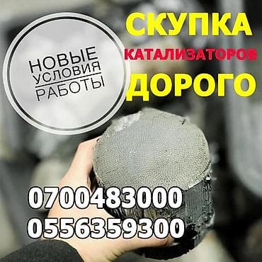 iphone 11mini: Катализатор алабыз, Скупка катализатора Скупка катализаторов очень — 2