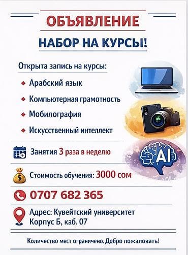 Мектеп программасы боюнча репетиторлор: Тил курстары Араб Чоңдор үчүн, Балдар үчүн — 1