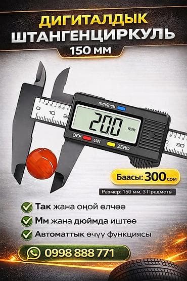 Отбойные молотки: Цифровой штангенциркуль 150 мм - Диапазон измерения: до 150 мм - — 1