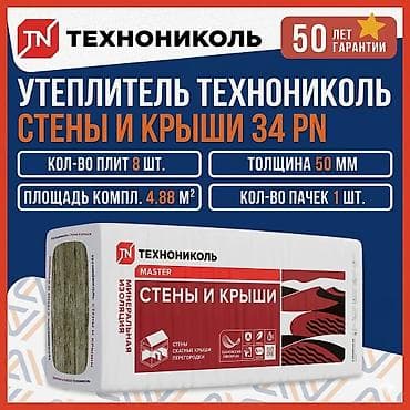 Утеплитель «Стены и крыши» Технониколь - Тип: минераловатные плиты