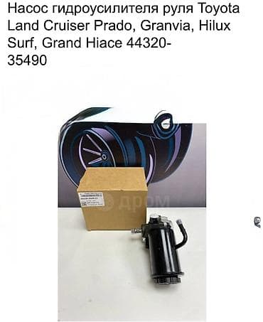 Гидроусилитель Toyota Оригинал — 1