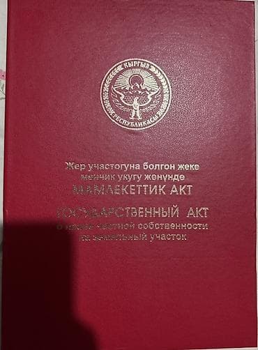 10 соток, Для строительства, Красная книга at lalafo.kg 10 соток, Для строительства, Красная книга
