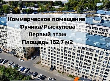 Продается коммерческое помещение по адрессу фучика 38/4. общая площадь