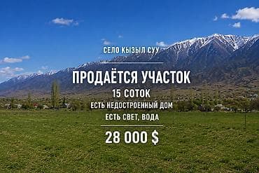 15 соток, Для строительства, Красная книга — 1