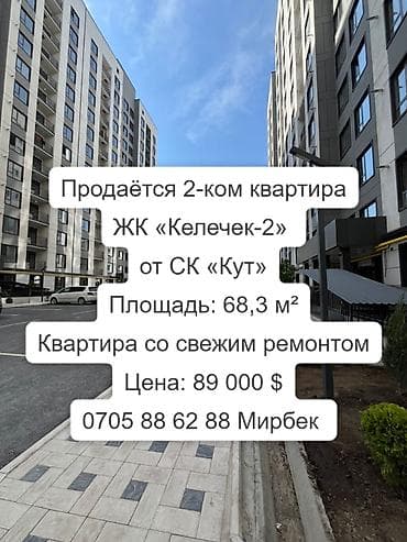 2 комнаты, 68 м², Элитка, 7 этаж, Свежий ремонт