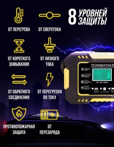 сигнализации на авто: Зарядное устройство интеллектуальное 12 V 2-100 Ah 4 режима: - для — 5