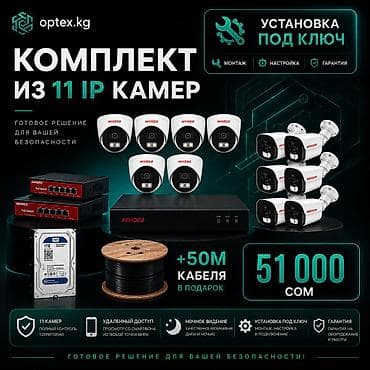 drone camera: 📹 Комплект видеонаблюдения из 11 IP-камер УСТАНОВКА ПОД КЛЮЧ 🔧 — 1