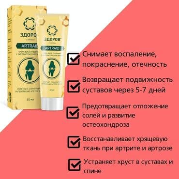 эко спрей от вшей как пользоваться: 🔥🔥🔥скидки!!!!! Мазь-крем ARTRAID «ЗДОРОВ» для суставов — 3