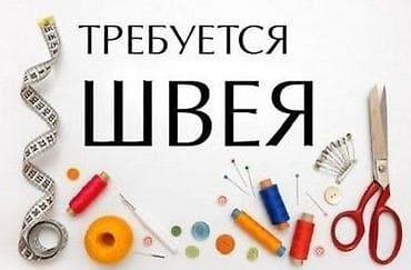 Кийим кооздогучтар: Требуется Швея надомница! Даю крой детской одежды! — 1
