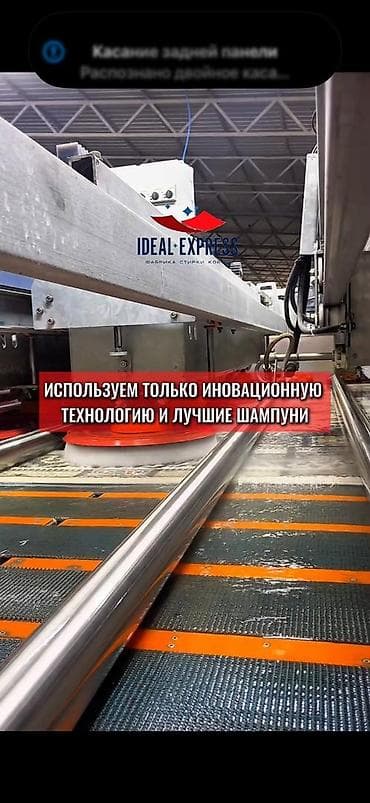 Клининговые услуги: Стирка ковров, | Палас, Ковер, Бесплатная доставка — 5