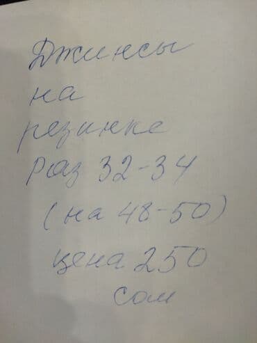 джинсы с подтяжками мужские: Джинсы - Модель 1: джинсы на резинке с утяжкой-шнурком, пять — 2