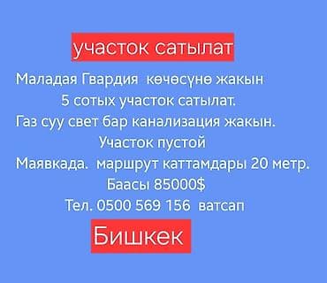 мин булак: 5 соток — 1