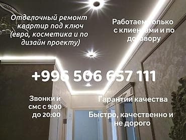 корпоративные: Отделочный ремонт квартир под ключ: евро, косметический и по — 3