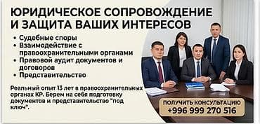 Услуги: Юридические услуги | Административное право | Консультация — 1