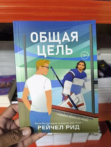 Роман, На русском языке, Новый, Бесплатная доставка at lalafo.kg Роман, На русском языке, Новый, Бесплатная доставка