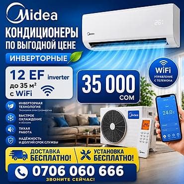 wi: Сплит-система, Midea, 40-50 м², Инверторный — 1