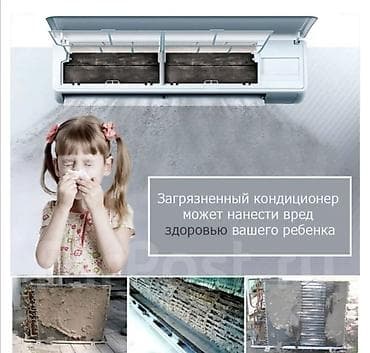 Профессиональная чистка и обслуживание кондиционеров - Глубокая
