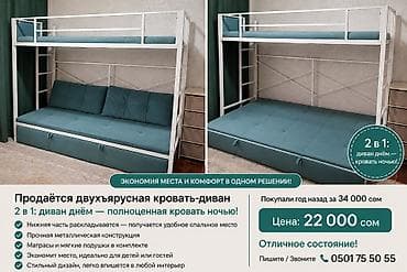 двухярустная: Двухъярусная кровать-диван 2-в-1 В идеальном состоянии! - Нижний ярус — 2