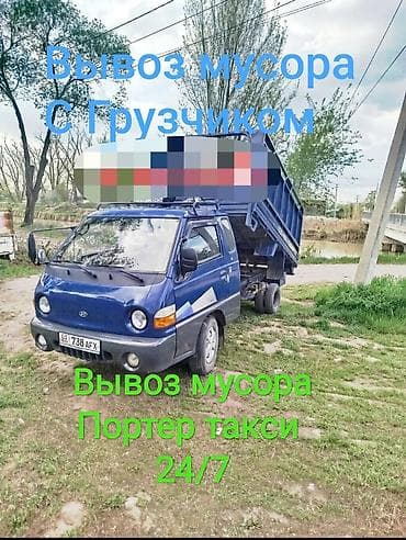 слом зданий: Заказать Хендай портер, Вывоз швейных отходов, C грузчиком — 1