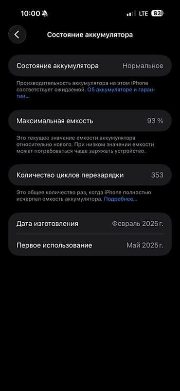 aiphon x: IPhone 16 Pro Max, Б/у, 512 ГБ, Белый, Коробка, 93 % — 2