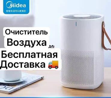 Бесплатная доставка 🚚 Доставка по городу бесплатная Это очиститель