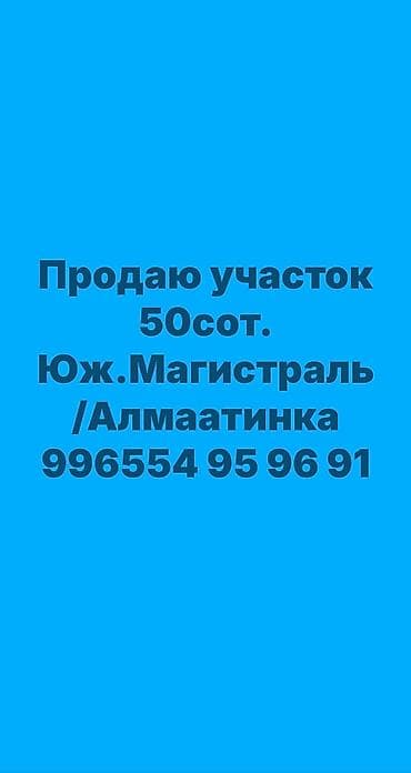 санаторий жыргалан цены: 50 соток, Для строительства, Красная книга — 1