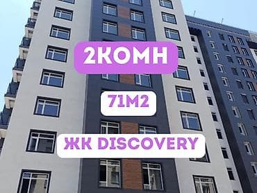 2 бөлмө, 71 м², Асанбай мкр Элитка, 12 кабат, ПСО (өз алдынча бүтүрүү)