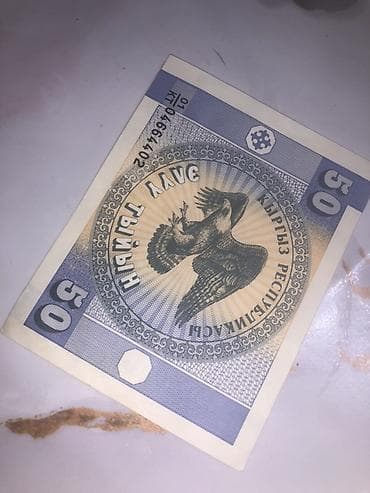 Коллекционная банкнота 50 тыйын (Кыргызстан). Описание: - Номинал: 50