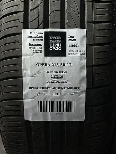 215 50 r17: Шины 215 / 50 / R 17, Лето, Комплект, Легковые, Корея, Opals — 5
