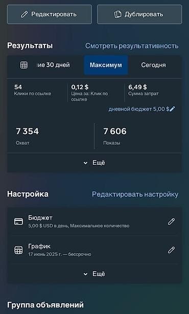 профиль в инстаграме: Инстаграм | Facebook Настройка таргетированной рекламы Здравствуйте — 5