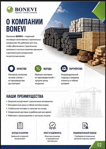оптом товар: BONEVI — поставка строительных материалов для вашего объекта Что — 2