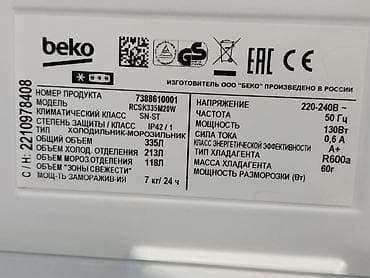 магнитолы ремонт: Холодильник Beko, Б/у, Двухкамерный, De frost (капельный), 60 * 2 * 60 — 7