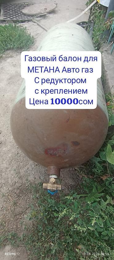 скупка газа: АВТО БАЛОН для ГАЗ МЕТАН Баллон-сосуд высокого давления с запорным — 2