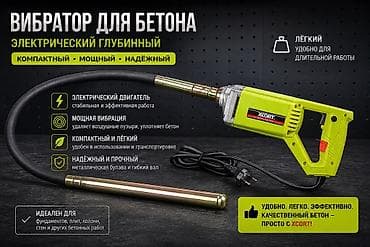 Электрический глубинный вибратор для бетона XCORT