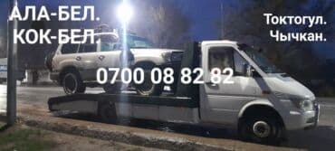 авто из армении в бишкек: С ломаной платформой — 1