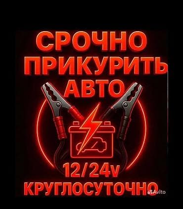 samsung bts: Услуга: Прикурить авто - Быстрый запуск автомобиля при разряженном — 1